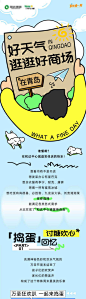 编号：67710026262893689【享设计】源文件下载-好天气冬天万圣节推文长图