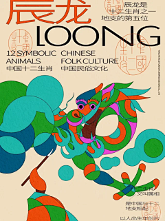 Forforlin采集到龙年