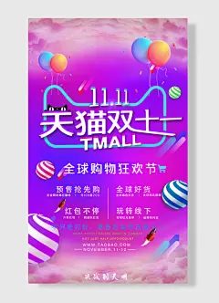 全球好货全球精选好货全球潮流盛典决战到天明双十一