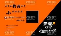安能物流  - 源文件下载【酷图网】安能物流名片,黄黑名片,名片,简单,大气