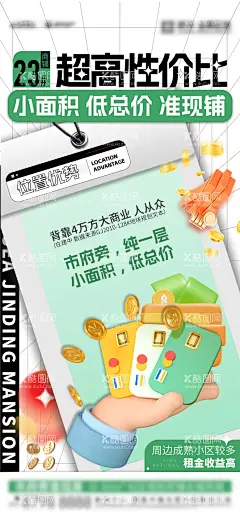地产商铺刷屏  - 源文件下载【酷图网】海报,地产,商铺,投资,性价比,价值点,