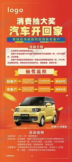 庆元旦 抽汽车 X展架 展门 【酷图网】庆元旦,抽汽车,X展架,展门,电动汽车抽奖,舞台背景,汽车海报,奇瑞qq,冰激凌,抽车活动,抽汽车营销,