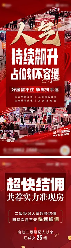 海报 地产 人气 热销 经纪人 红色  系列