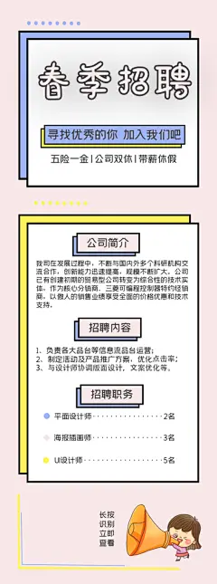 企业人才招聘H5手机长海报