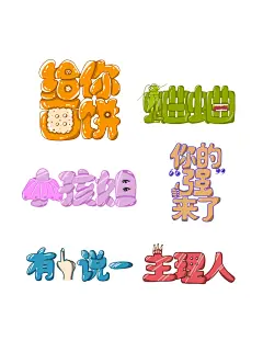 网络热梗表情包文字logo标志ICON模板PSD设计素材(11)