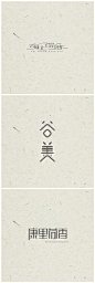 #设计秀# 中国风logo设计，感受中国汉字之美 ​​​​！赞~ ​​​​