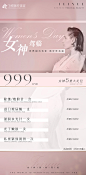 38妇女节医美海报