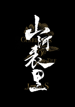 A_A_CHEN采集到游戏logo