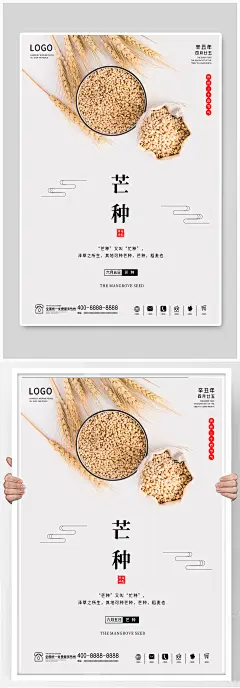 芒种海报二十四节气创意节日春季电梯