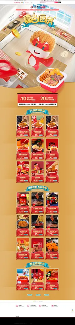 食品零食酒水天猫店铺首页活动页面设计 小龙坎旗舰店
@刺客边风