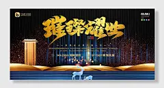 璀璨楼盘开盘展板