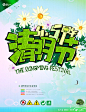 清明节图片PSD分层素材  绿色版 #Banner#