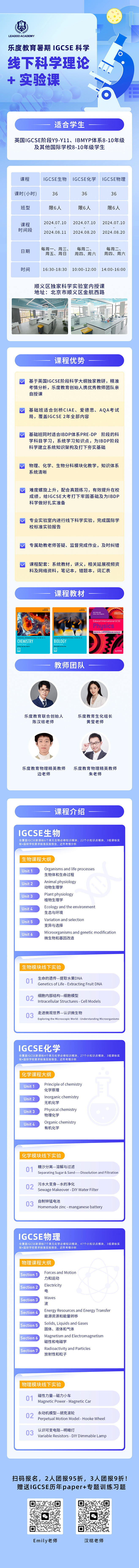 国际教育课程海报