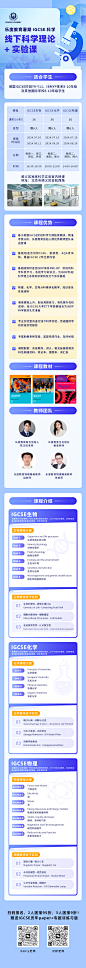国际教育课程海报