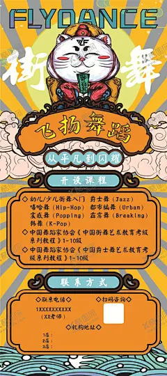 幼儿、少儿街舞、爵士舞国潮海报 【酷图网】幼儿,少儿,成人,丽人,辣妈,舞蹈,街舞,爵士舞,海报,展架,易拉宝,展板,机构介绍,国潮,国风,国潮风,中国风,复古,古风,创意,时尚,招财猫,祥云,海浪,宣传,培训,教学,师资,兴趣班,比赛,赛事,挑战赛,CDR,广告,设计,