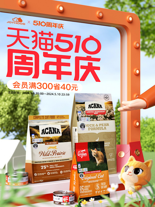 2024年天猫510周年庆