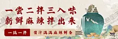 麻辣拌 【酷图网】麻辣拌,麻辣烫,美食,海报,好吃,广告