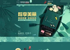 插画风格 活动页面设计
