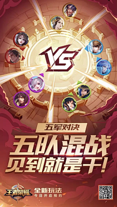 芭蕉寺秃和尚采集到王者游戏活动海报