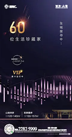 海报 房地产 豪宅 高端 蓝金