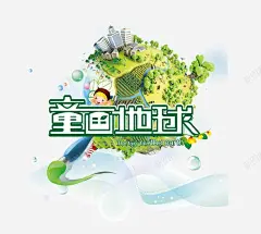 儿童活动海报高清素材 童画 免费下载 页面网页 平面电商 创意素材 png素材