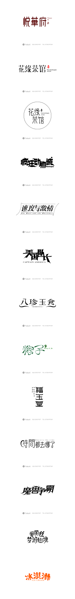 -会做广告的女人最可爱-采集到字体设计
