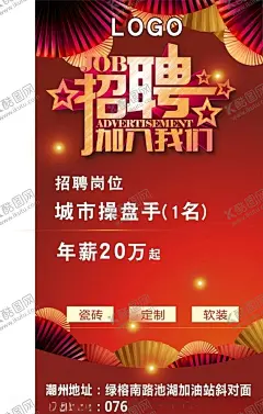 企业招聘招聘 【酷图网】招聘,企业招聘,旅馆招聘,公司招聘,人才招聘,酒店招聘,招聘展架,招聘海报,招聘启示,招聘单位,创意招聘,商店招聘,鼠年招聘,招聘传单,商场招聘,加入我们