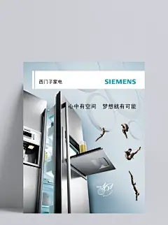 海报-西门子家电|PSD,PSD分层素材,杯子,冰箱,产品宣传,广告设计,广告设计模板,果汁,海报,海报设计,家电,开启,男性,设计模板,水滴,跳跃,西门子冰箱,饮料,源文件,运动员,IT|电器广告,PSD广告设计模板,PSD素材