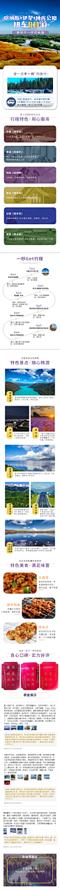 北疆8日游