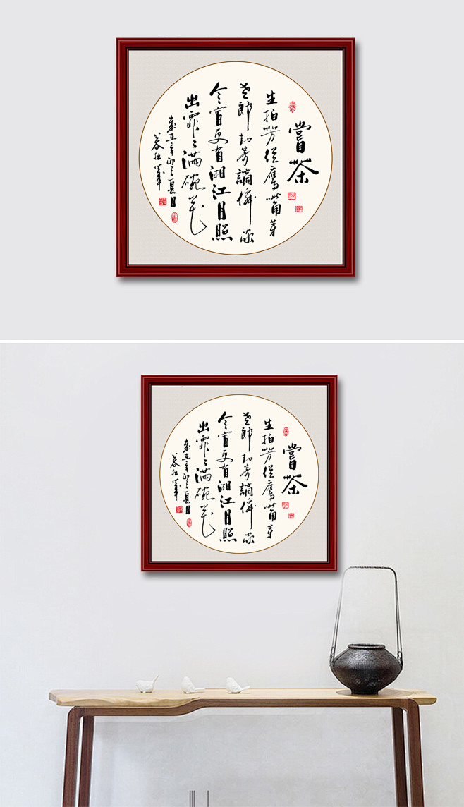 尝茶品茶书法毛笔艺术字茶台办公装饰画