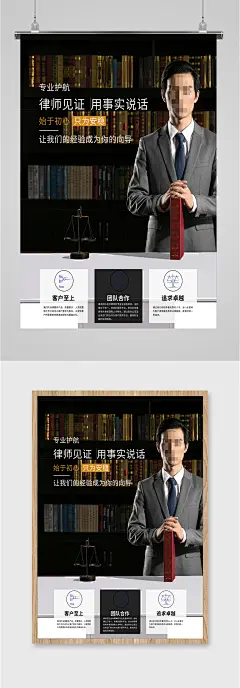 行业律师咨询名片海报
