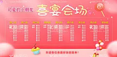 喜宴榜  - 源文件下载【酷图网】新婚,喜宴榜,牌桌榜,牌桌,结婚桌,喜宴,喜庆,结婚,大红,喜,庆,大喜,榜单,婚桌,排桌,生日海报,主题,宝宝宴,百日宴,百天,周岁,生日派对,满月酒,周岁宴,迎宾牌,背景,海报,X展架,迎宾,甜品台,拍照,舞台,背景板,婚庆,生日迎宾牌,婚庆生日派对,卡通,小清新,生日,生日快乐,