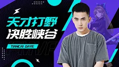 电竞游戏解说混剪横版视频封面