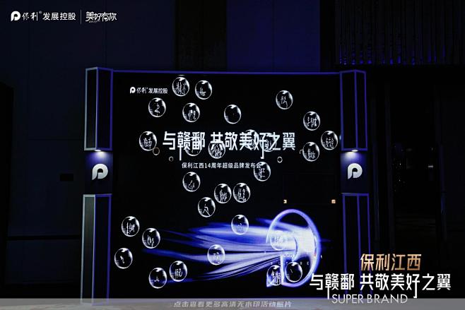 保利地产品牌发布会品牌发布会，更多高清无...