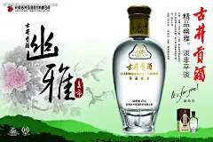 中国风古井贡酒海报PSD分层素材|白酒户外宣传海报|风韵|古井贡酒|酒包装|酒海报|绿色|牡丹|品牌广告|儒雅|儒雅广告语|饮料广告模板|幽雅|幽雅系列|远山|中国画背景
