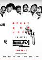 毒戰寒流｜Believer｜123min／2018 ｜#李海暎   #趙震雄   #柳俊烈   #金成鈴   #金柱赫 ｜#Comedy, Drama    #SouthKorea   #Movie   #Poster