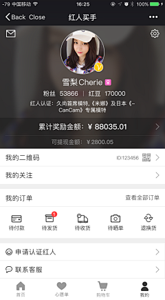 拾羽明心采集到APP-个人中心