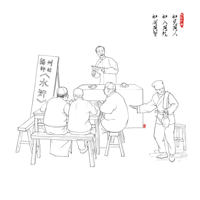 扬州老行当-评书-雕版