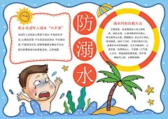 预防溺水宣传手抄报知识小报