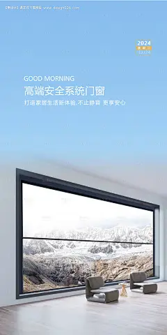 源文件下载【门窗宣传海报】编号：57600027794422076
