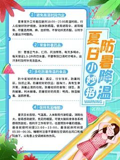 夏季防暑知识  - 源文件下载【酷图网】夏季防暑知识,防暑,中暑,防暑降温,预防中暑,防暑降温常识,防暑健康知识,预防中暑知识,高温防暑知识,预防中暑海报,中署,防署,夏季防暑,防暑知识,夏季健康,防暑宣传,防暑降温宣传,防暑常识
