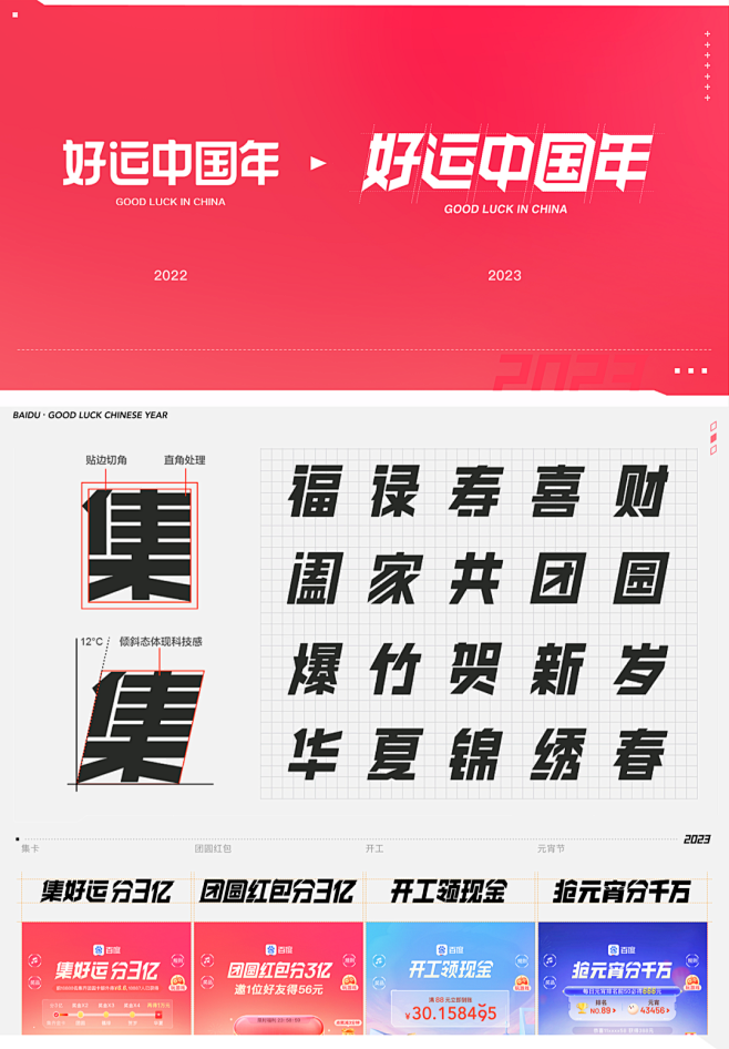 【百度】多元好玩的科技庙会-好运中国年“...