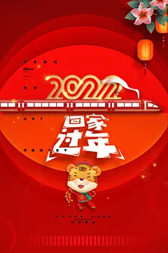 春运春节平安春运回家过年宣传PSD海报