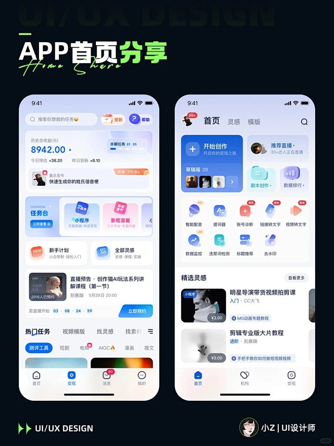 UI设计 - 首页 _ 优秀案例灵感分享_2_小Z _ UI设计师_来自小红书网页版