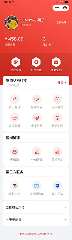 小美熙~~采集到APP-我的页面
