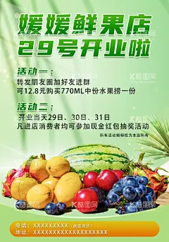 水果海报  - 源文件下载【酷图网】水果海报,水果展板,果园展板,新鲜水果,水果店海报,水果店展架,水果灯箱,水果超市,水果创意,水果广告,果店展架,水果展架,水果挂画,水果店,创意水果,水果超市海报,水果摊,水果招商,水果店展板,水果图片,水果画册,水果蔬菜,水果包装,有机水果,果园,水果易拉宝,水果背景,水果挂图,超市海报