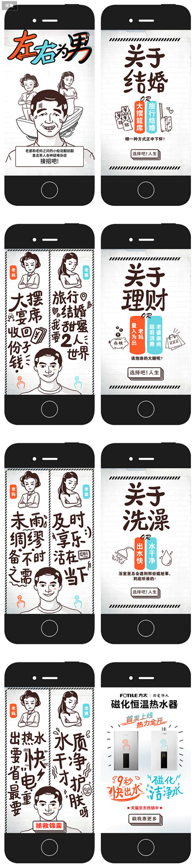H5品牌推广案例--方太热水器：直击男人...