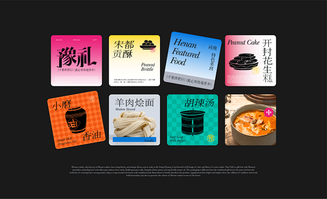 【豫礼】河南特色礼盒设计包装设计文创食品...