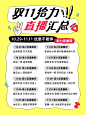 双十一直播预告小红书配图