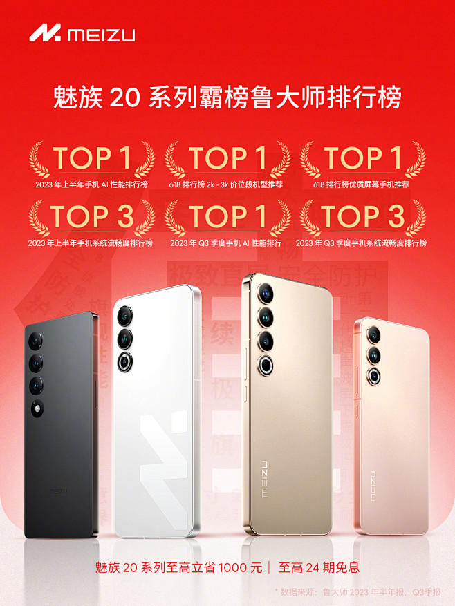 @魅族科技 的个人主页 - 微博